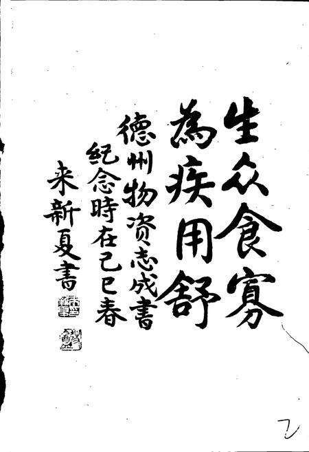 《德州地区物资志》.pdf_山东省志预览图2