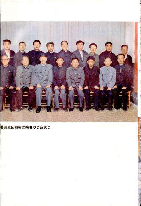 《德州地区物资志》.pdf_山东省志预览图5