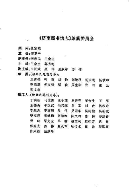 《济南图书馆志》.pdf_山东省志预览图2