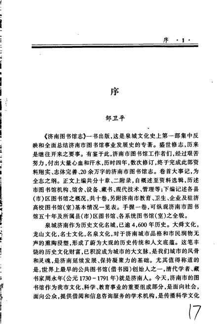 《济南图书馆志》.pdf_山东省志预览图4