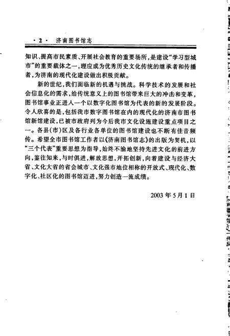 《济南图书馆志》.pdf_山东省志预览图5