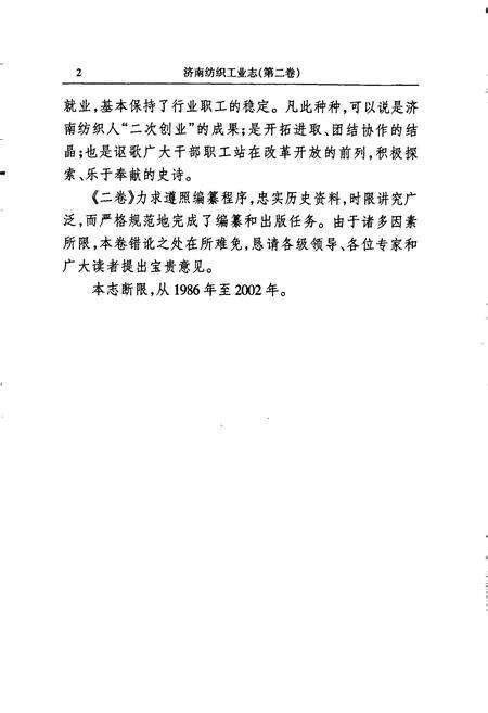 《济南市纺织工业志 第二卷》.pdf_山东省志预览图5