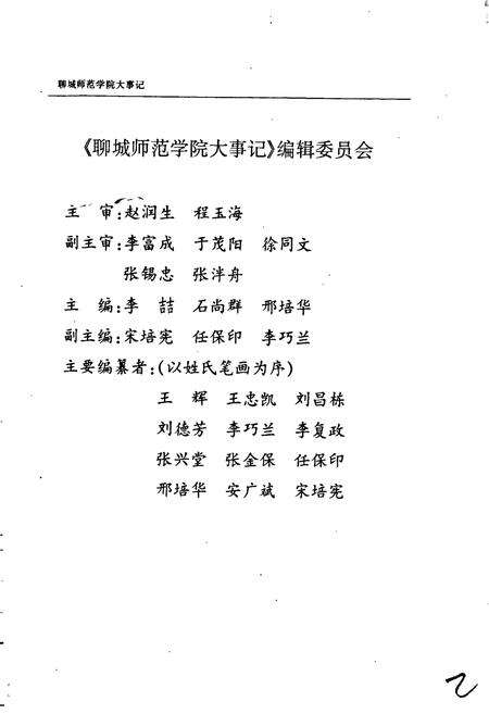 《聊城师范学院大事记》.pdf_山东省志预览图3