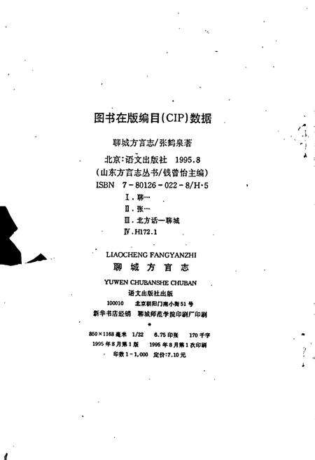 《聊城方言志》.pdf_山东省志预览图2