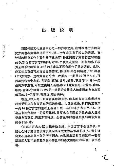 《聊城方言志》.pdf_山东省志预览图3