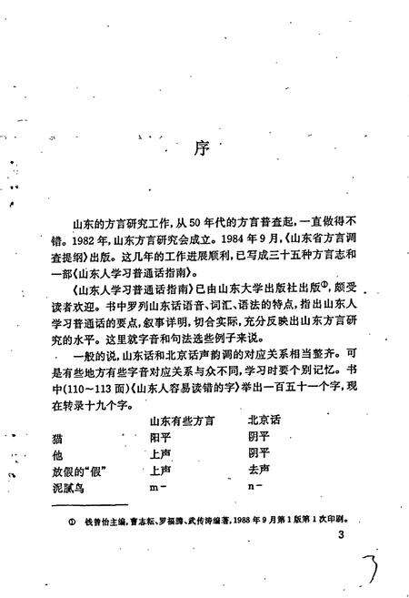 《聊城方言志》.pdf_山东省志预览图5
