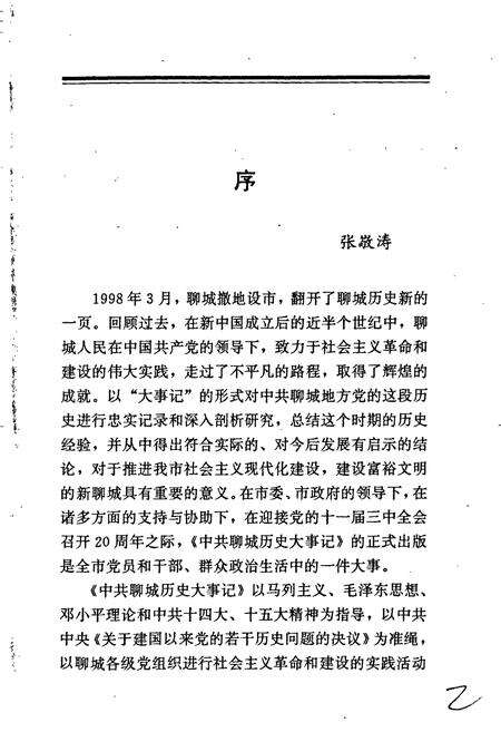 《中共聊城历史大事记》.pdf_山东省志预览图3