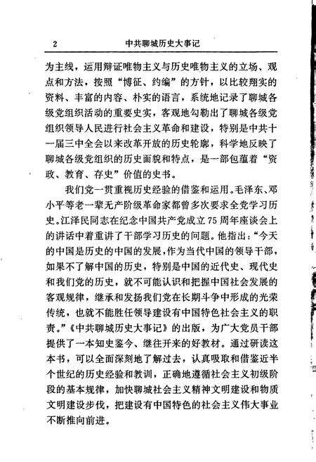 《中共聊城历史大事记》.pdf_山东省志预览图4