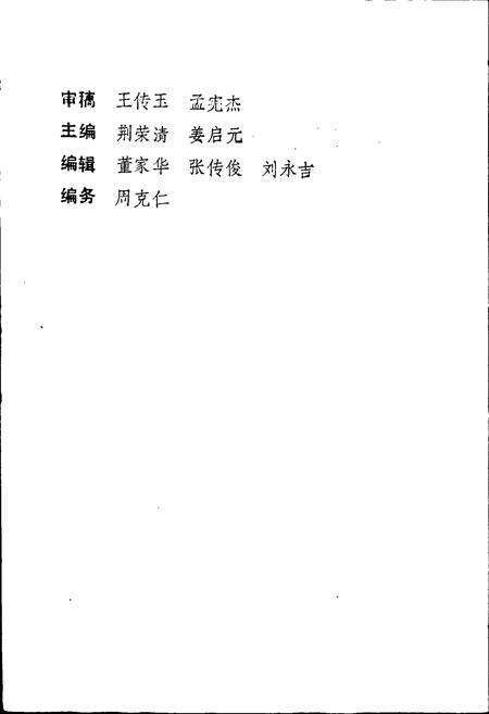 《中共章丘党史大事记》.pdf_山东省志预览图1