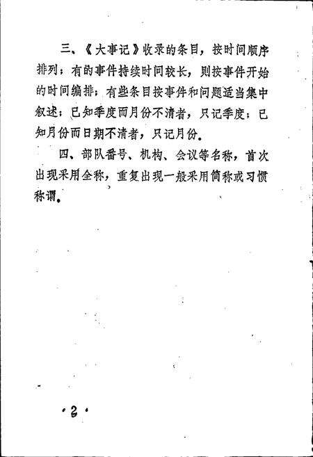 《中共章丘党史大事记》.pdf_山东省志预览图3