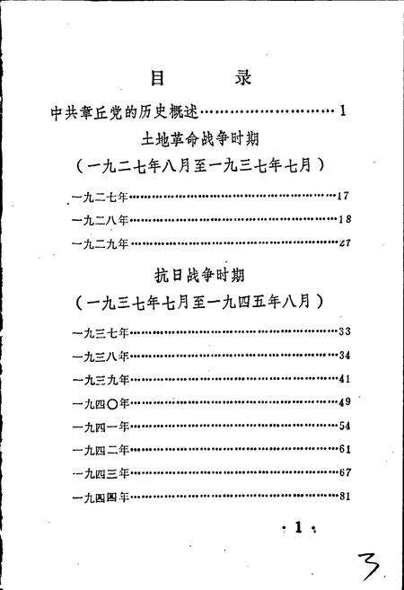 《中共章丘党史大事记》.pdf_山东省志预览图4