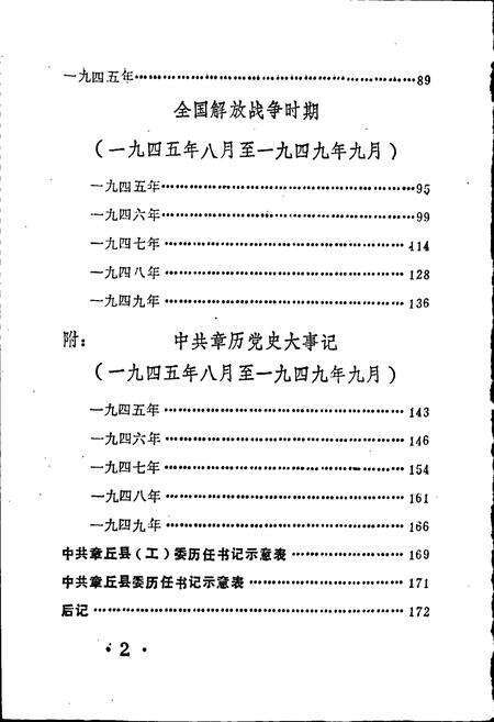 《中共章丘党史大事记》.pdf_山东省志预览图5
