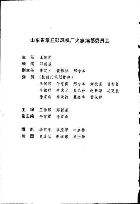 《山东省章丘鼓风机厂志》.pdf_山东省志预览图2