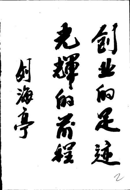 《山东省章丘鼓风机厂志》.pdf_山东省志预览图3