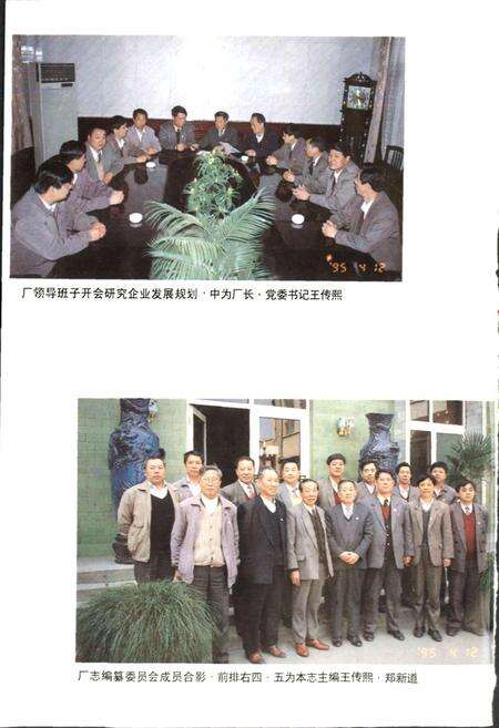 《山东省章丘鼓风机厂志》.pdf_山东省志预览图4