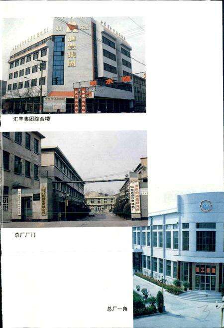 《山东省章丘鼓风机厂志》.pdf_山东省志预览图5