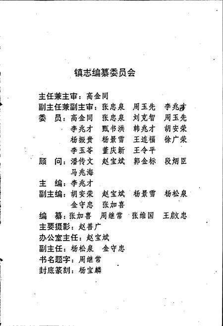 《七贤镇志》.pdf_山东省志预览图2