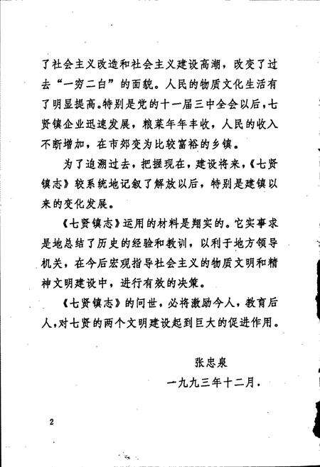 《七贤镇志》.pdf_山东省志预览图4