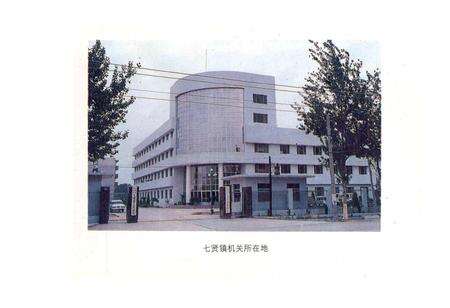 《七贤镇志》.pdf_山东省志预览图5