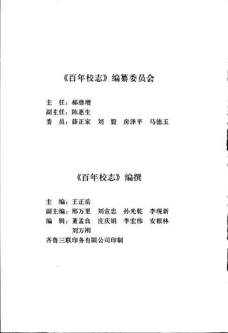 《长清一中百年校志》.pdf_山东省志预览图3