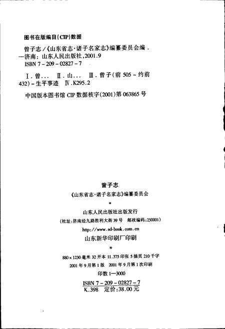 《曾子志》.pdf_山东省志预览图2
