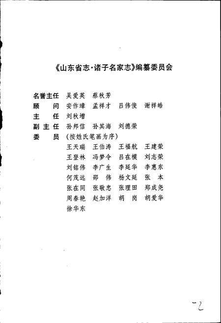 《曾子志》.pdf_山东省志预览图3