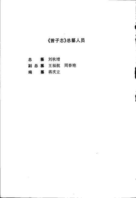 《曾子志》.pdf_山东省志预览图4