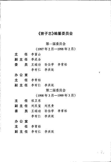 《曾子志》.pdf_山东省志预览图5