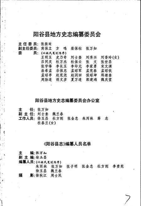 《阳谷县志》.pdf_山东省志预览图2
