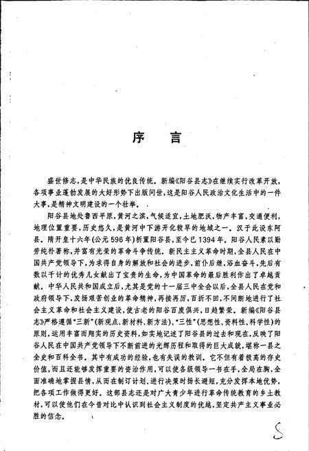 《阳谷县志》.pdf_山东省志预览图5