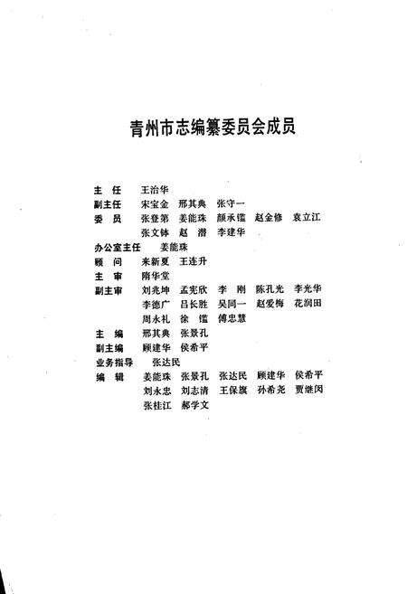 《青州市志》.pdf_山东省志预览图2
