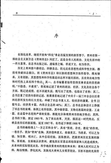 《青州市志》.pdf_山东省志预览图4
