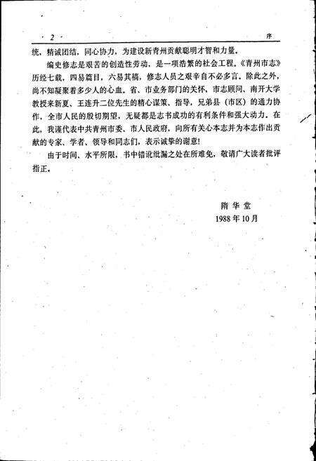 《青州市志》.pdf_山东省志预览图5