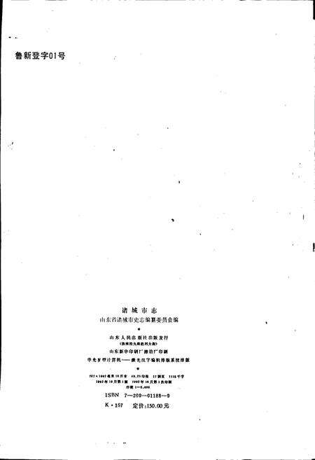 《诸城市志》.pdf_山东省志预览图2