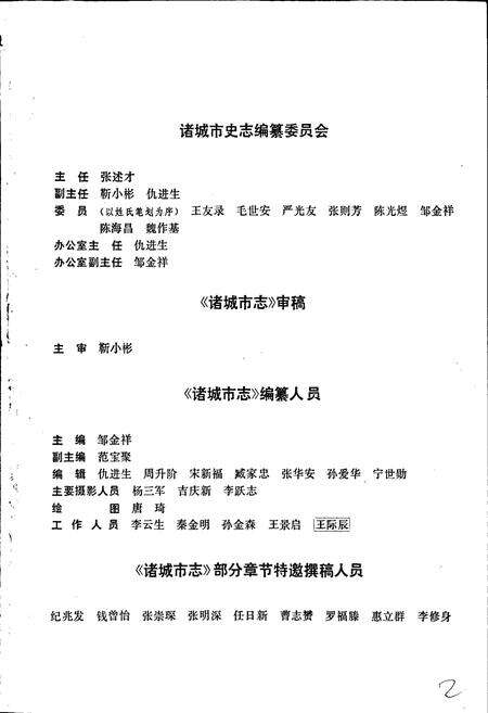 《诸城市志》.pdf_山东省志预览图4
