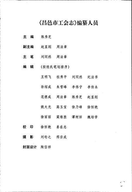 《昌邑市工会志》.pdf_山东省志预览图2