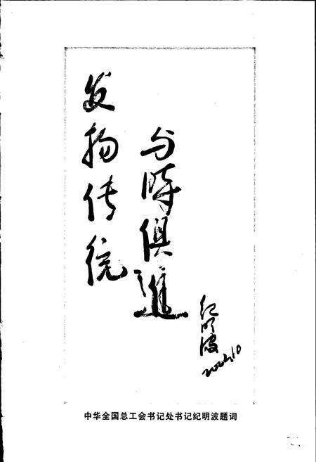 《昌邑市工会志》.pdf_山东省志预览图4