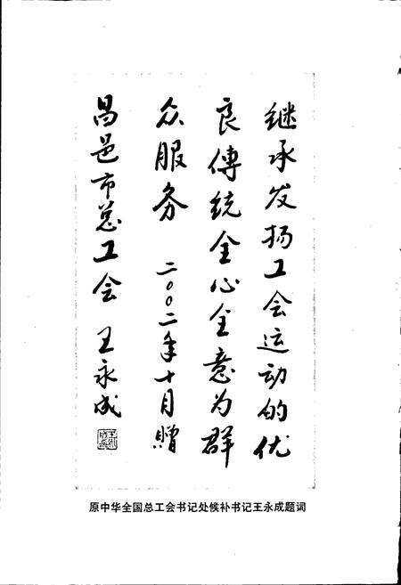 《昌邑市工会志》.pdf_山东省志预览图5