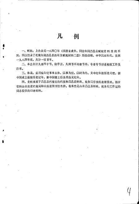 《昌邑县税务志》.pdf_山东省志预览图3
