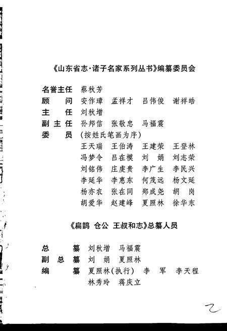 《扁鹊 仓公 王叔和志》.pdf_山东省志预览图4