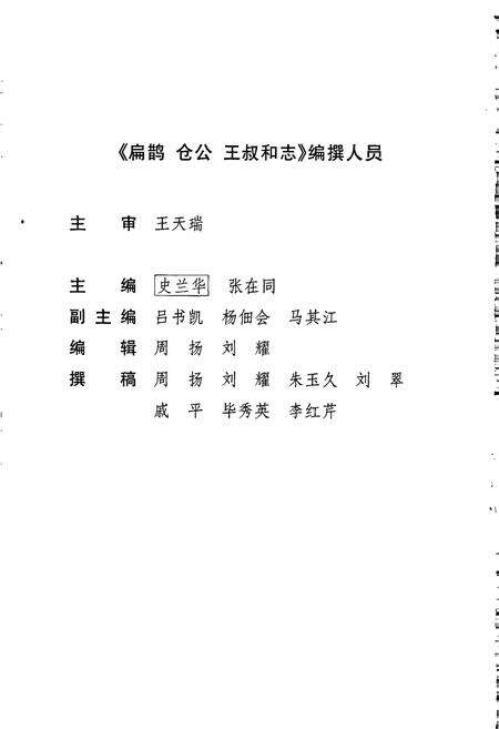 《扁鹊 仓公 王叔和志》.pdf_山东省志预览图5