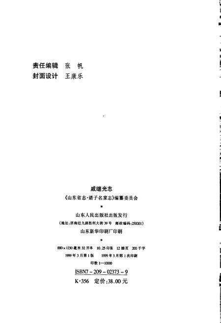 《戚继光志》.pdf_山东省志预览图2