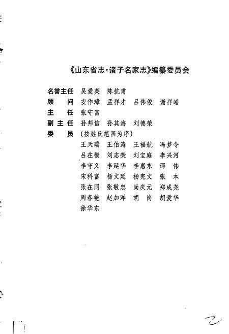 《戚继光志》.pdf_山东省志预览图3