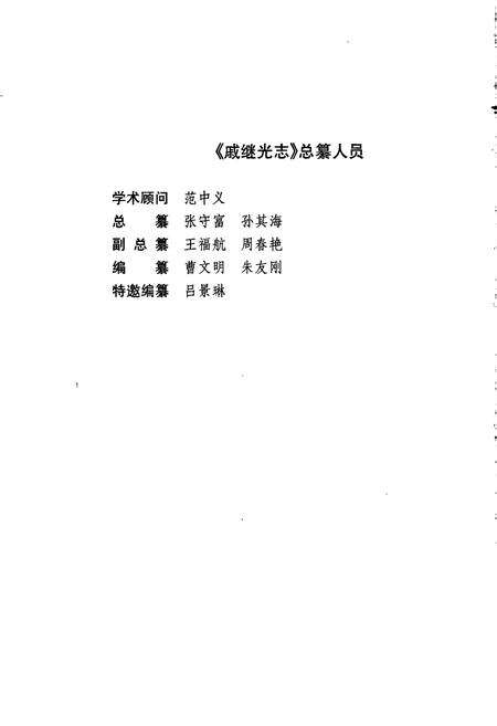 《戚继光志》.pdf_山东省志预览图4