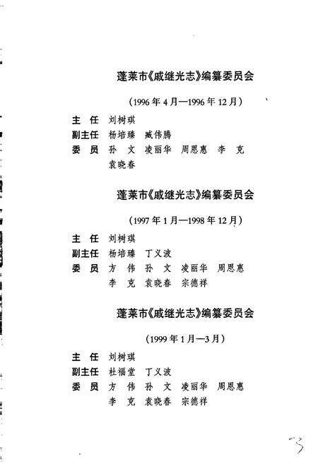 《戚继光志》.pdf_山东省志预览图5