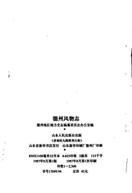《德州风物志》.pdf_山东省志预览图2