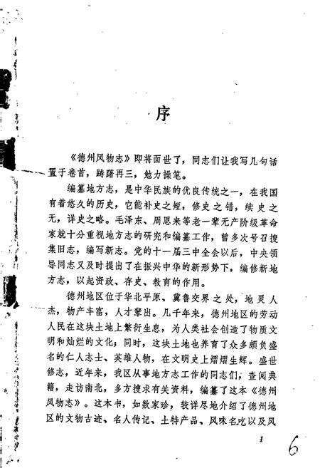 《德州风物志》.pdf_山东省志预览图3
