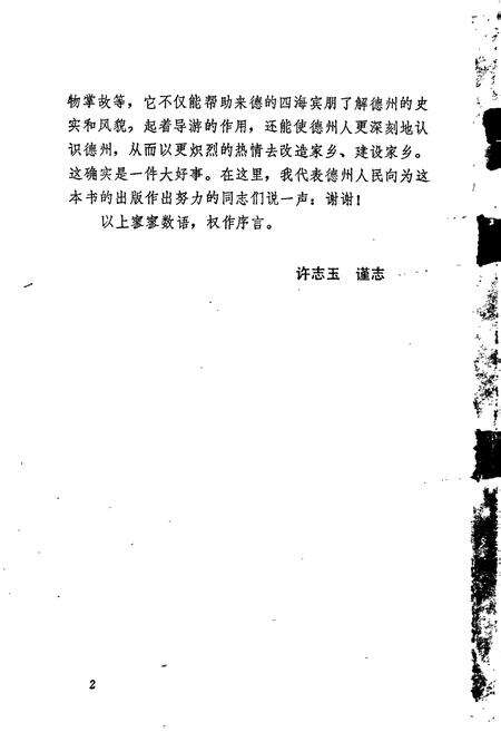 《德州风物志》.pdf_山东省志预览图4