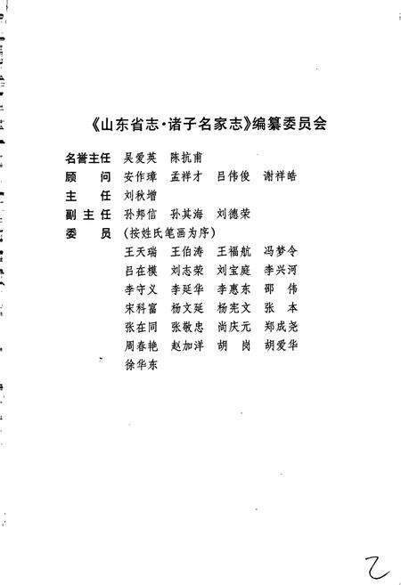 《贾思勰志》.pdf_山东省志预览图3