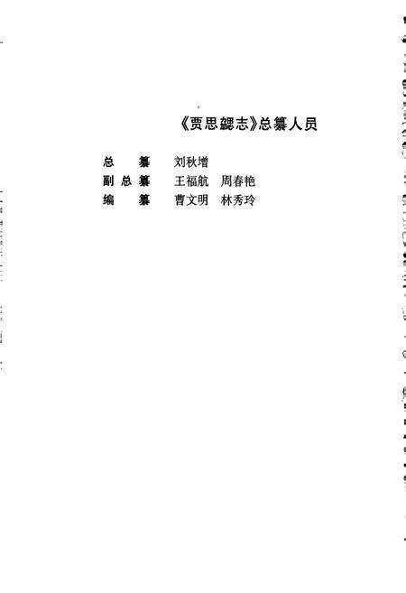 《贾思勰志》.pdf_山东省志预览图4